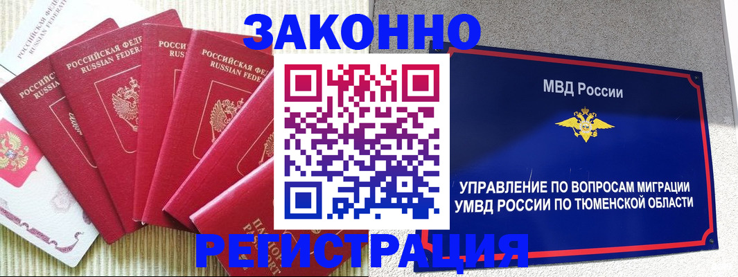 прописка в квартире в Калтане