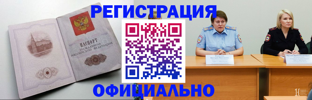 временная прописка в Калтане